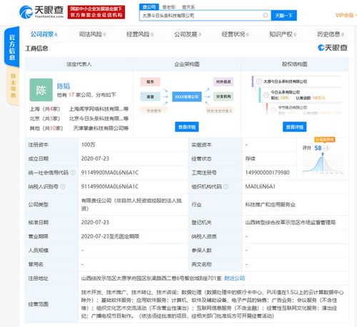 今日头条在太原成立新公司，注册资本100万元深耕计算机软件领域